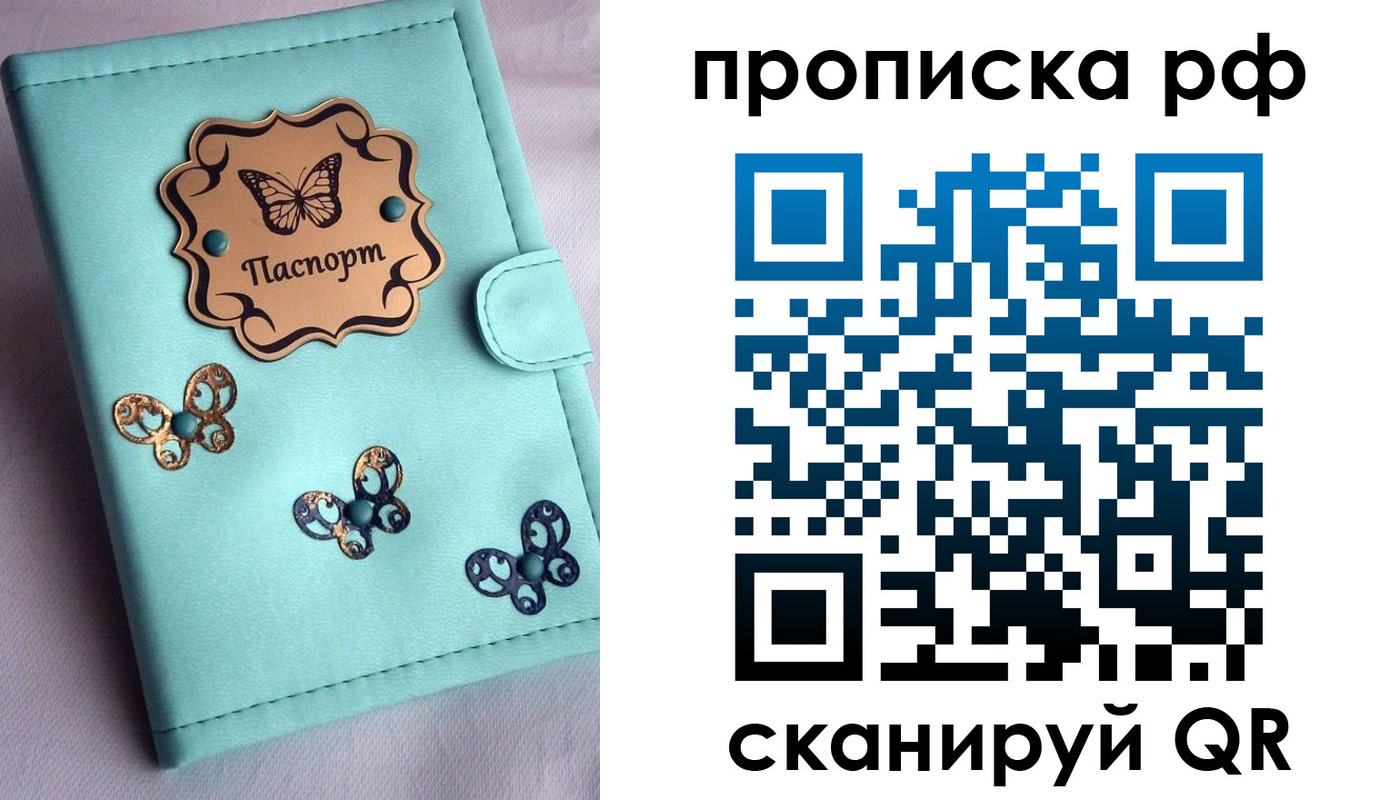 прописка паспорт в Сочи
