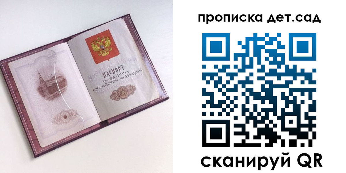 прописка ребенка в Сочи