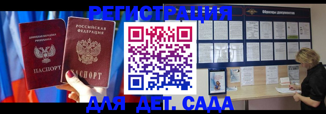 прописка для школы в Сочи