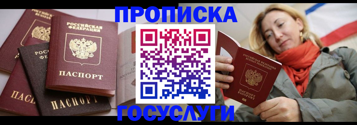 временная регистрация законно в Сочи