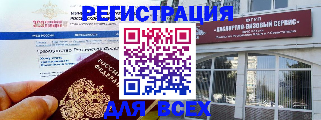 временная регистрация надежно в Сочи