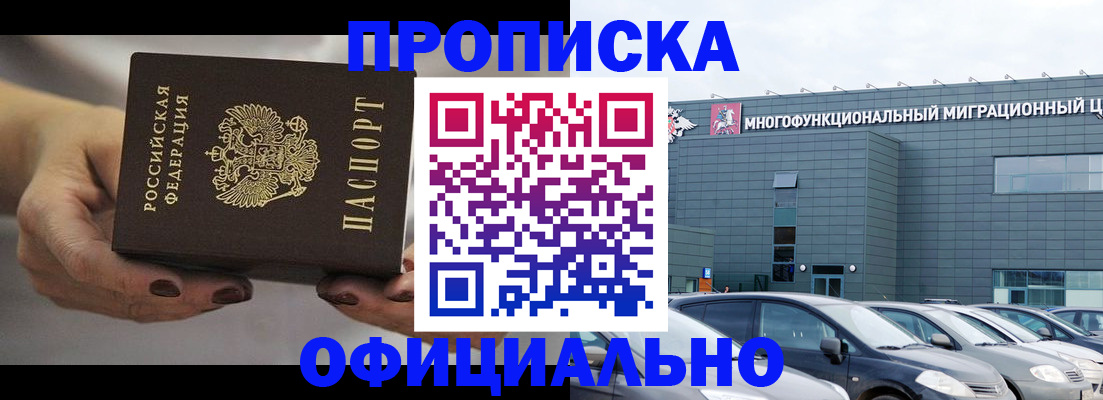 прописка ребенка в Сочи