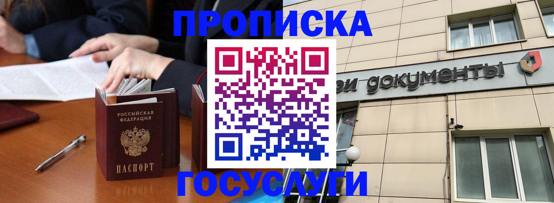 прописка для работы в Сочи