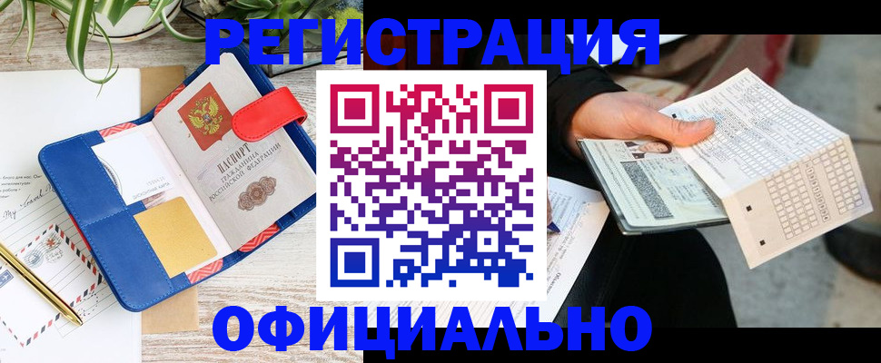 прописка для работы в Сочи