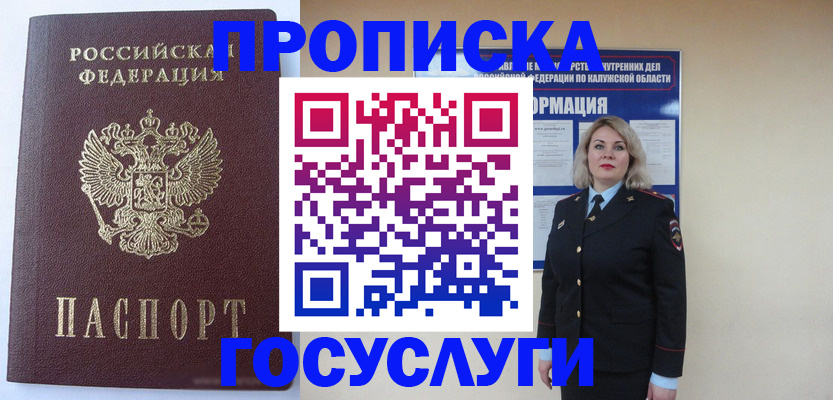 временная прописка в Сочи