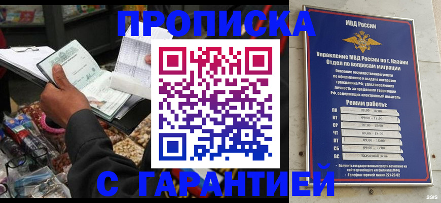 временная прописка в Сочи