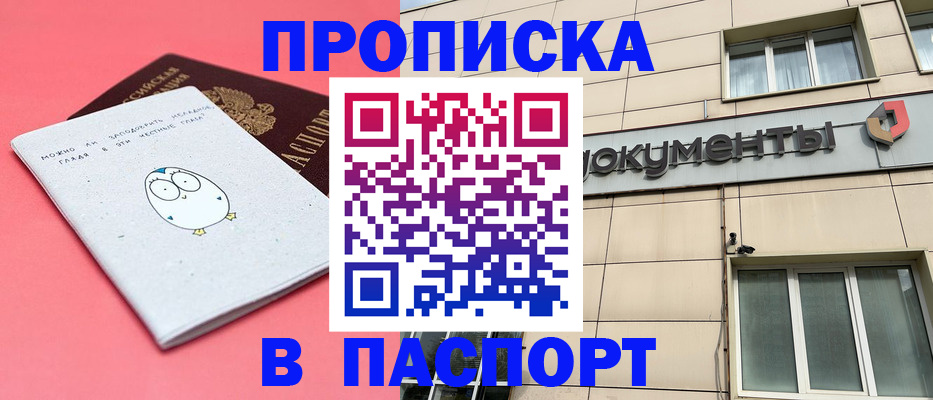 временная регистрация для всех в Сочи