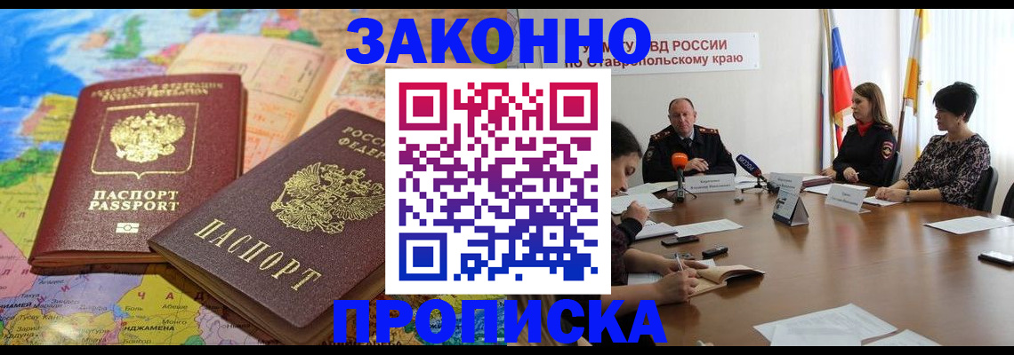 прописка в квартире в Сочи