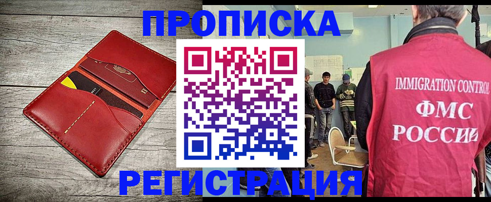 прописка в Сочи