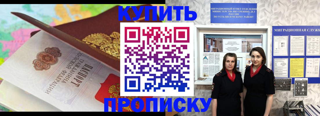 прописка регистрация в Сочи